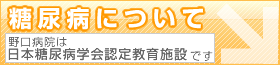 糖尿病について ページへ