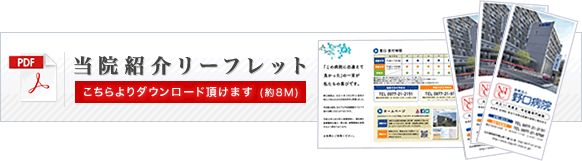 当院紹介リーフレット　こちらからダウンロードできます。